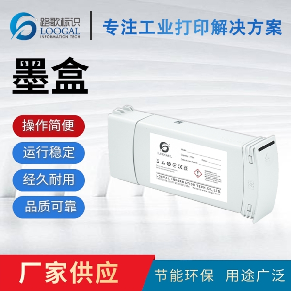 1081B墨罐 W108噴碼機專用